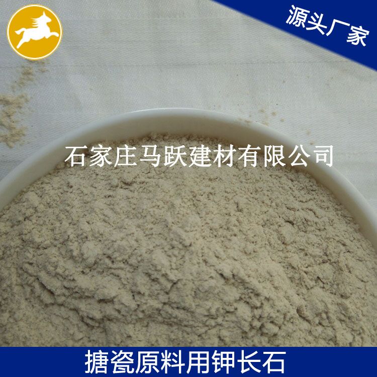 長(zhǎng)石、鉀長(zhǎng)石、鉀長(zhǎng)石粉、馬躍建材