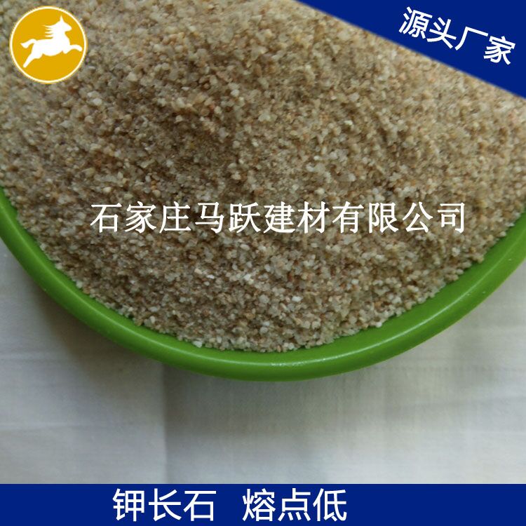 長(zhǎng)石、鉀長(zhǎng)石、鉀長(zhǎng)石粉、剎車片用鉀長(zhǎng)石、馬躍建材