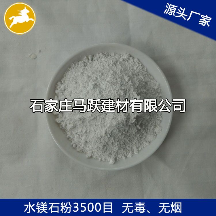 馬躍建材直供水鎂石、水鎂石粉、水鎂石作用